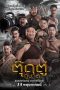 Nonton Film The Last Heroes (2018) Sub Indo Download Movie Online DRAMA21 LK21 IDTUBE INDOXXI