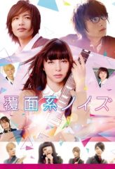 Nonton Film Anonymous Noise (2017) Sub Indo Download Movie Online DRAMA21 LK21 IDTUBE INDOXXI