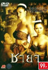 Nonton Film Chaya (2003) Sub Indo Download Movie Online DRAMA21 LK21 IDTUBE INDOXXI