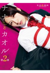 Nonton Film Nana to Kaoru: Chapter 2 (2012) Sub Indo Download Movie Online DRAMA21 LK21 IDTUBE INDOXXI