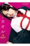 Nonton Film Nana to Kaoru: Chapter 2 (2012) Sub Indo Download Movie Online DRAMA21 LK21 IDTUBE INDOXXI