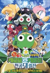 Nonton Film Keroro Gunso the Super Movie 3: Keroro vs. Keroro Great Sky Duel (2008) Sub Indo Download Movie Online DRAMA21 LK21 IDTUBE INDOXXI