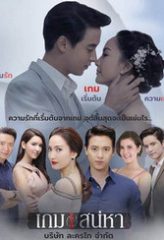 Nonton Film Game Sanaeha / Game of Love (2019) Sub Indo Download Movie Online DRAMA21 LK21 IDTUBE INDOXXI