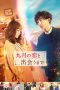 Nonton Film Until I Meet September’s Love (2019) Sub Indo Download Movie Online DRAMA21 LK21 IDTUBE INDOXXI