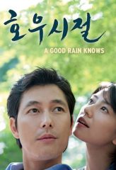 Nonton Film A Good Rain Knows (2009) Sub Indo Download Movie Online DRAMA21 LK21 IDTUBE INDOXXI