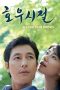 Nonton Film A Good Rain Knows (2009) Sub Indo Download Movie Online DRAMA21 LK21 IDTUBE INDOXXI