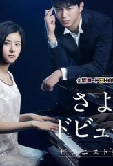 Nonton Film Sayonara Debussy – Pianist Tantei Misaki Yosuke (2016) Sub Indo Download Movie Online DRAMA21 LK21 IDTUBE INDOXXI