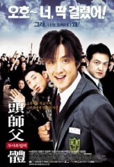 Nonton Film My Boss, My Hero (2001) Sub Indo Download Movie Online DRAMA21 LK21 IDTUBE INDOXXI