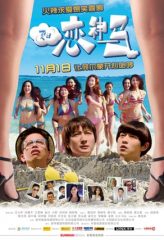 Nonton Film Summer Love Love (2011) Sub Indo Download Movie Online DRAMA21 LK21 IDTUBE INDOXXI