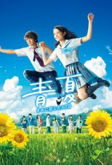 Nonton Film Blue Summer (2018) Sub Indo Download Movie Online DRAMA21 LK21 IDTUBE INDOXXI