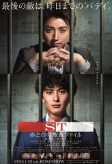 Nonton Film ST: Aka to Shiro no Sôsa File the Movie (2015) Sub Indo Download Movie Online DRAMA21 LK21 IDTUBE INDOXXI