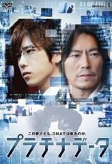 Nonton Film Platinum Data (2013) Sub Indo Download Movie Online DRAMA21 LK21 IDTUBE INDOXXI