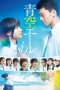 Nonton Film Yell for the Blue Sky (2016) Sub Indo Download Movie Online DRAMA21 LK21 IDTUBE INDOXXI