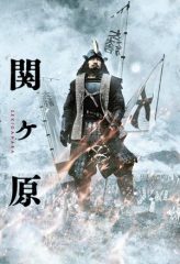 Nonton Film Sekigahara (2017) Sub Indo Download Movie Online DRAMA21 LK21 IDTUBE INDOXXI