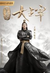 Nonton Film The Great Ruler / The Great Lord (2020) Sub Indo Download Movie Online DRAMA21 LK21 IDTUBE INDOXXI