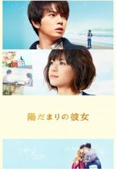 Nonton Film Girl in the Sunny Place (2013) Sub Indo Download Movie Online DRAMA21 LK21 IDTUBE INDOXXI