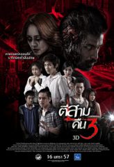 Nonton Film 3 A.M. PART 2 (2014) Sub Indo Download Movie Online DRAMA21 LK21 IDTUBE INDOXXI