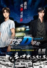 Nonton Film New Initial D the Movie – Legend 3: Dream (2016) Sub Indo Download Movie Online DRAMA21 LK21 IDTUBE INDOXXI