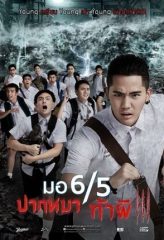 Nonton Film Make Me Shudder 3 (2015) Sub Indo Download Movie Online DRAMA21 LK21 IDTUBE INDOXXI