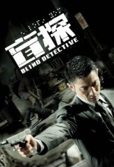 Nonton Film Blind Detective (2013) Sub Indo Download Movie Online DRAMA21 LK21 IDTUBE INDOXXI