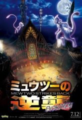 Nonton Film Pokémon: Mewtwo Strikes Back Evolution (2019) Sub Indo Download Movie Online DRAMA21 LK21 IDTUBE INDOXXI