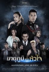 Nonton Film My Hero Series: Matupoom Haeng Huajai (2018) Sub Indo Download Movie Online DRAMA21 LK21 IDTUBE INDOXXI