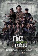 Nonton Film Zombie Fighters (2017) Sub Indo Download Movie Online DRAMA21 LK21 IDTUBE INDOXXI