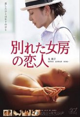 Nonton Film The Lover of My Ex (2016) Sub Indo Download Movie Online DRAMA21 LK21 IDTUBE INDOXXI