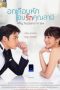 Nonton Film My Husband in Law (2020) Sub Indo Download Movie Online DRAMA21 LK21 IDTUBE INDOXXI