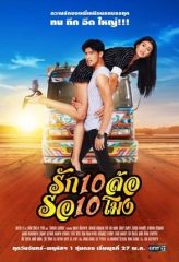 Nonton Film 10 A.M. Love / Rak Sibalor Ror Sipmong (2020) Sub Indo Download Movie Online DRAMA21 LK21 IDTUBE INDOXXI