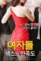 Nonton Film Women Sexual Satisfaction (2017) Sub Indo Download Movie Online DRAMA21 LK21 IDTUBE INDOXXI