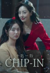 Nonton Film CHIP-IN (2020) Sub Indo Download Movie Online DRAMA21 LK21 IDTUBE INDOXXI