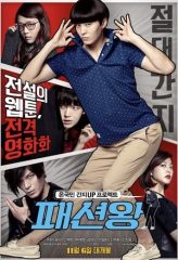 Nonton Film Fashion King (2014) Sub Indo Download Movie Online DRAMA21 LK21 IDTUBE INDOXXI