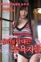 Nonton Film Beautiful Wife to Withstand The Shame (2013) Sub Indo Download Movie Online DRAMA21 LK21 IDTUBE INDOXXI