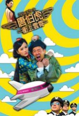 Nonton Film Flirting in the Air (2014) Sub Indo Download Movie Online DRAMA21 LK21 IDTUBE INDOXXI