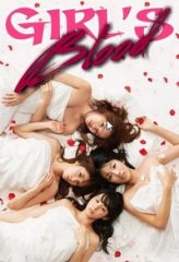 Nonton Film Girl’s Blood (2014) Sub Indo Download Movie Online DRAMA21 LK21 IDTUBE INDOXXI