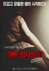 Nonton Film The Taste of Adultery (2017) Sub Indo Download Movie Online DRAMA21 LK21 IDTUBE INDOXXI