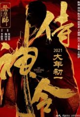 Nonton Film The Yinyang Master (2021) Sub Indo Download Movie Online DRAMA21 LK21 IDTUBE INDOXXI