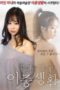 Nonton Film A Lusty Wife’s Double Life (2017) Sub Indo Download Movie Online DRAMA21 LK21 IDTUBE INDOXXI