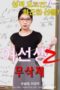 Nonton Film Schoolmistress 2 (2018) Sub Indo Download Movie Online DRAMA21 LK21 IDTUBE INDOXXI