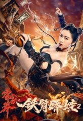 Nonton Film Girl With Iron Arms 2 (2021) Sub Indo Download Movie Online DRAMA21 LK21 IDTUBE INDOXXI