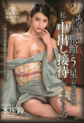 Nonton Film [STARS-230] Dear… The Reason Why Our Inn Gets Five Stars Is Because I’ve Been Providing Creampie Hospitality – Suzu Honjo Sub Indo Download Movie Online DRAMA21 LK21 IDTUBE INDOXXI