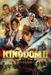 Nonton Film Kingdom 2: Far and Away (2022) Sub Indo Download Movie Online DRAMA21 LK21 IDTUBE INDOXXI