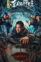 Nonton Film Ghost blowing lantern in the South China Sea (2023) Sub Indo Download Movie Online DRAMA21 LK21 IDTUBE INDOXXI